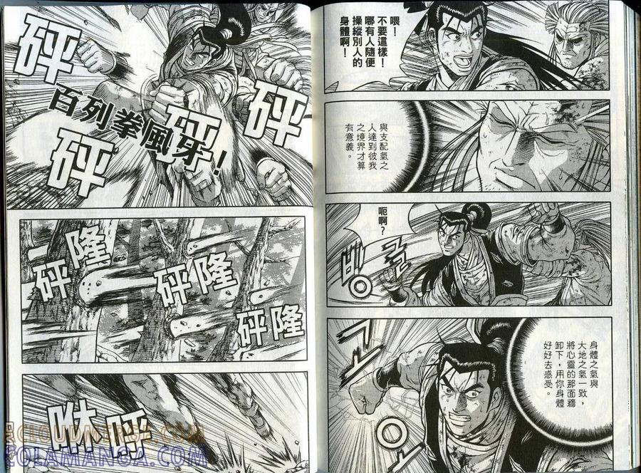 《热血江湖》第44卷 第88页