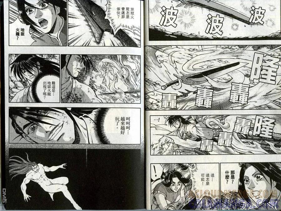 《热血江湖》第44卷 第4页