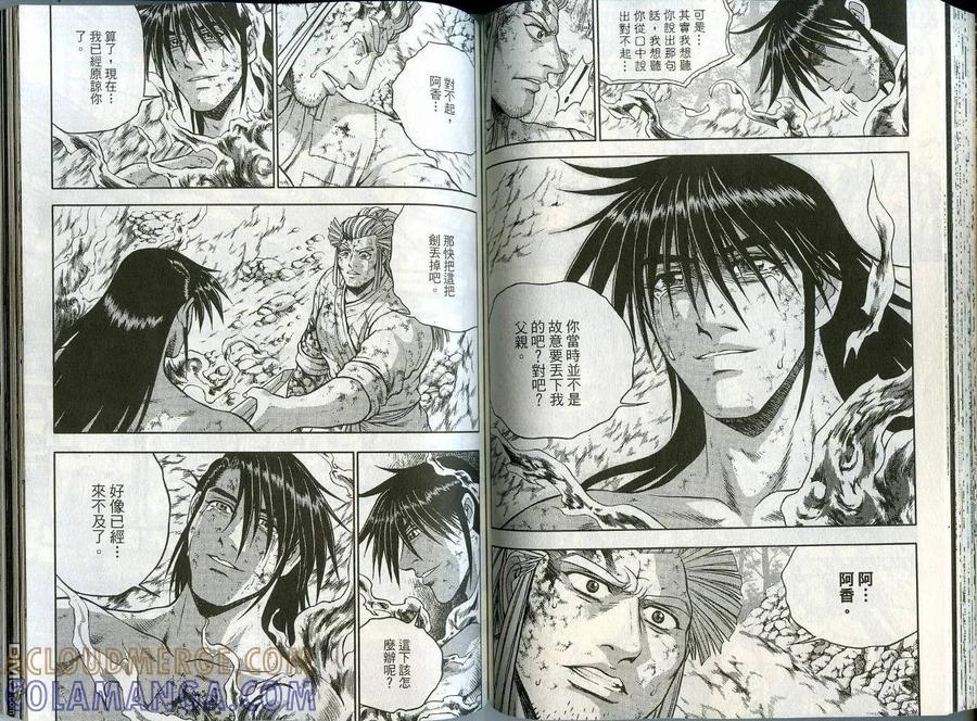 《热血江湖》第44卷 第58页
