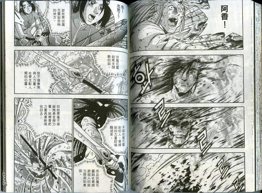 《热血江湖》第44卷 第60页