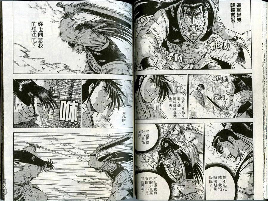 《热血江湖》第44卷 第30页