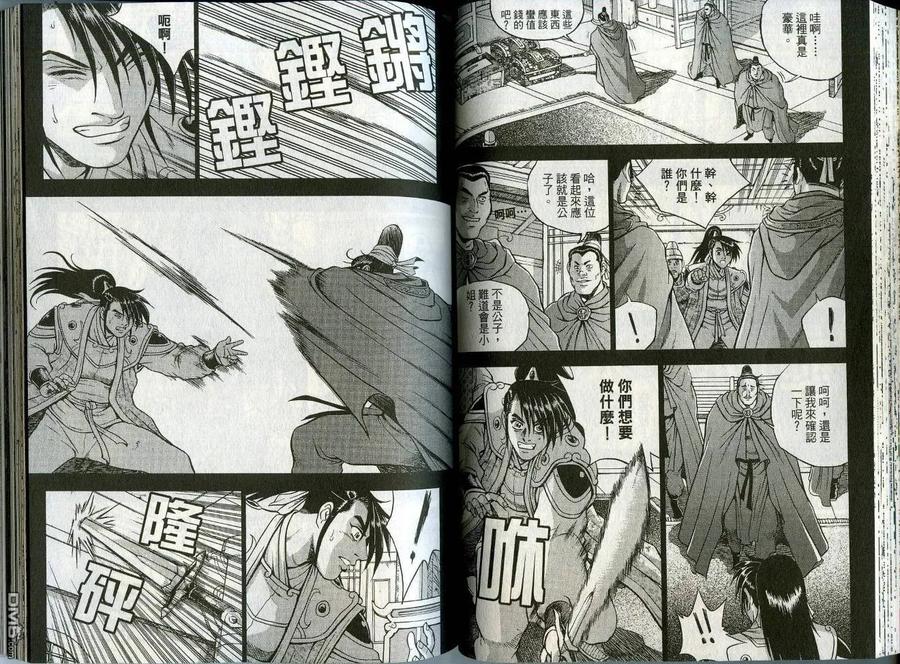 《热血江湖》第44卷 第45页