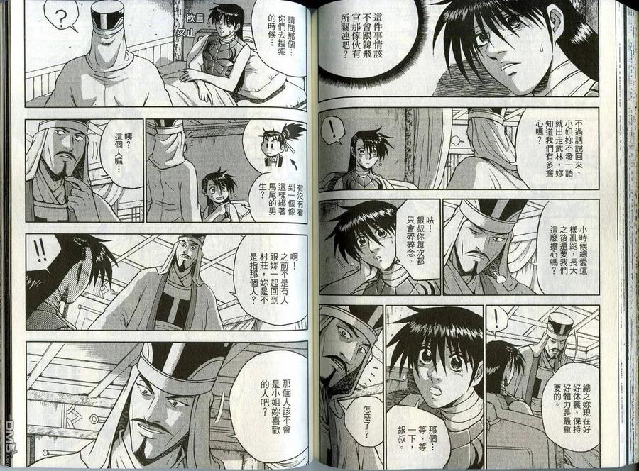 《热血江湖》第44卷 第69页