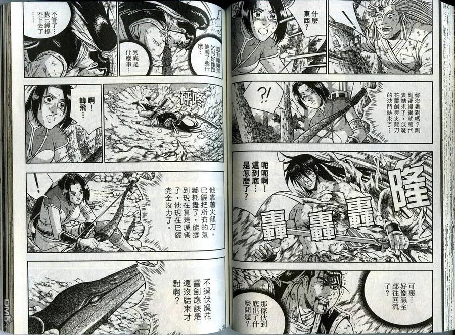 《热血江湖》第44卷 第51页
