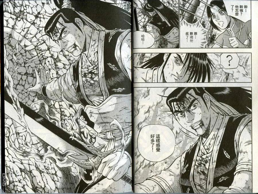 《热血江湖》第44卷 第8页