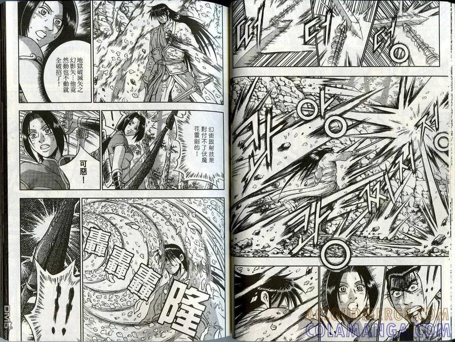 《热血江湖》第44卷 第22页