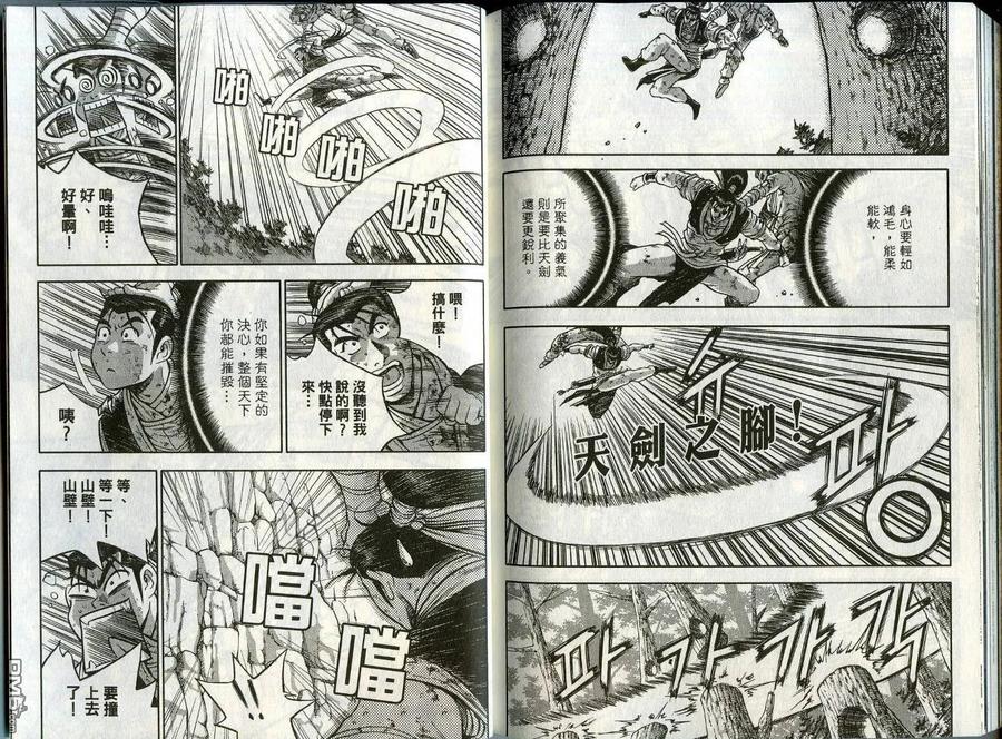 《热血江湖》第44卷 第89页