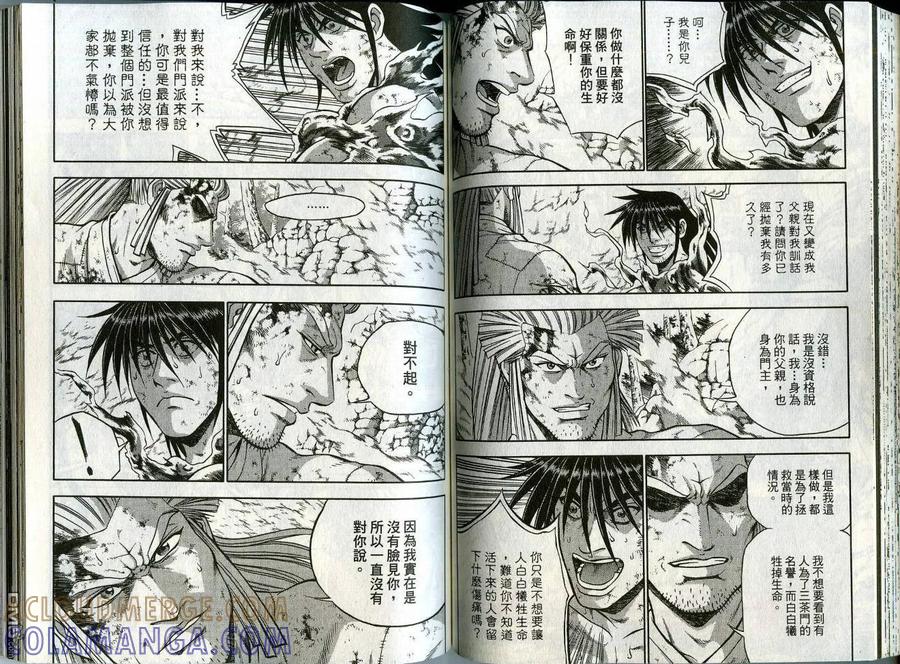 《热血江湖》第44卷 第55页
