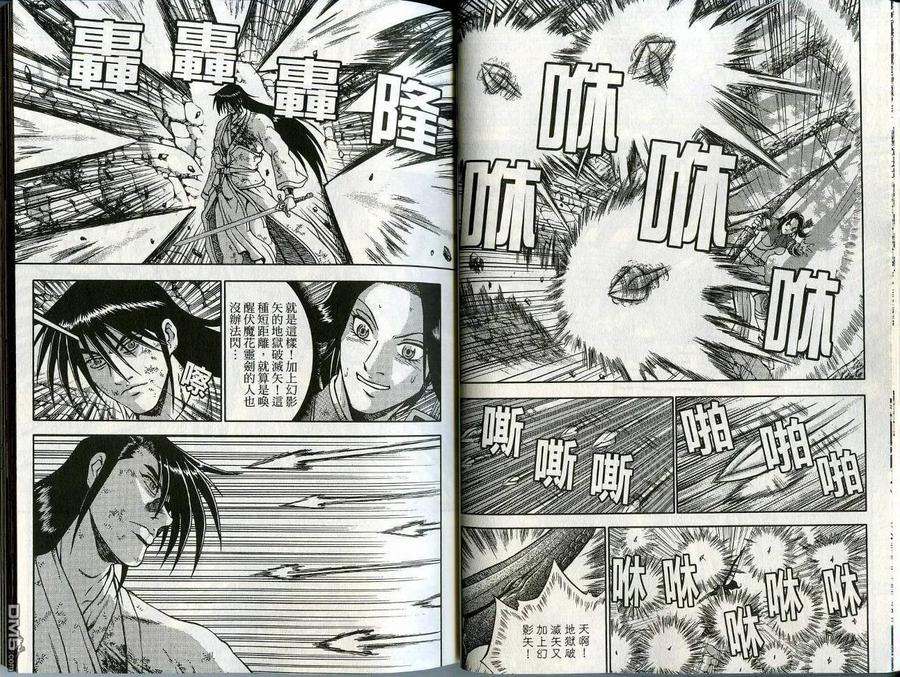 《热血江湖》第44卷 第20页