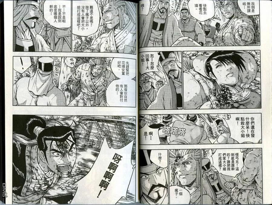 《热血江湖》第44卷 第14页