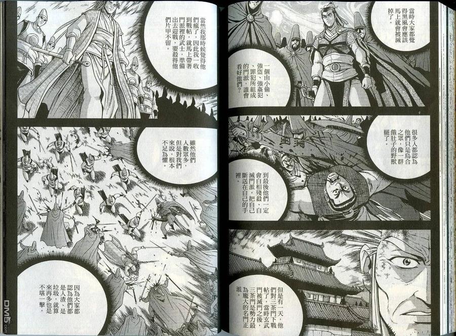 《热血江湖》第44卷 第74页