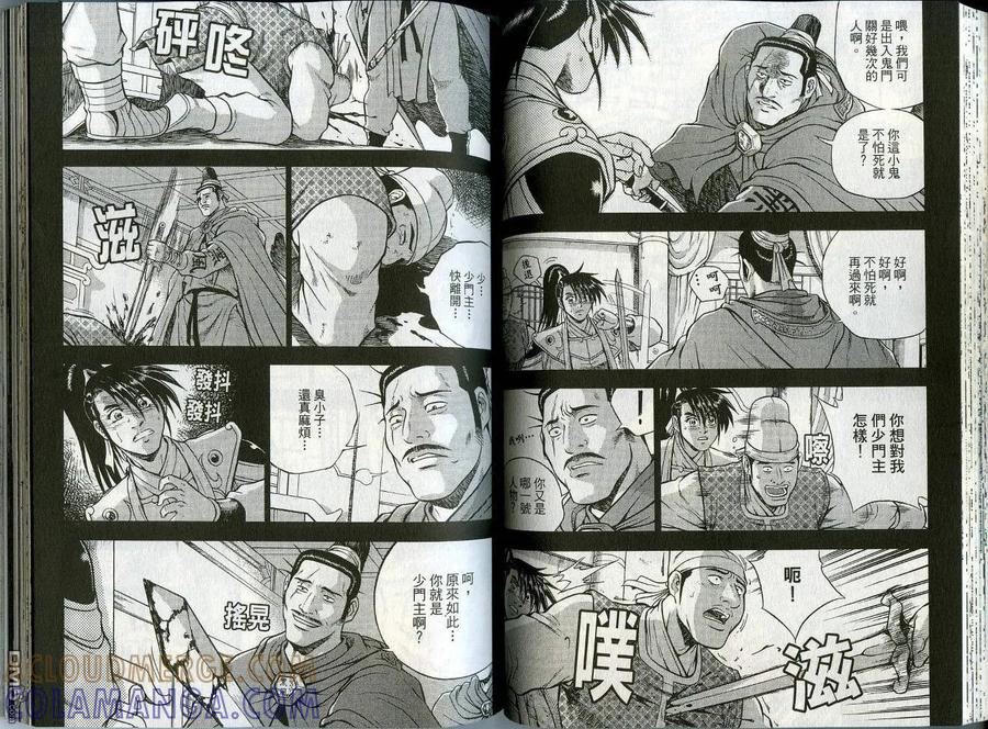 《热血江湖》第44卷 第46页