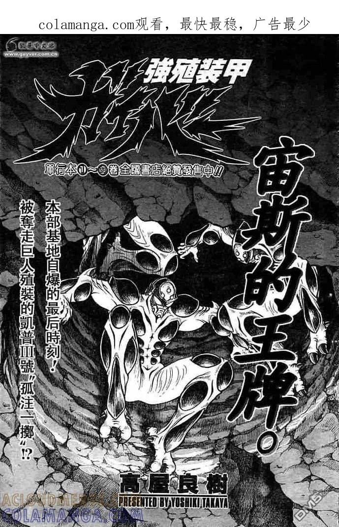 《强殖装甲凯普》第152话 第1页