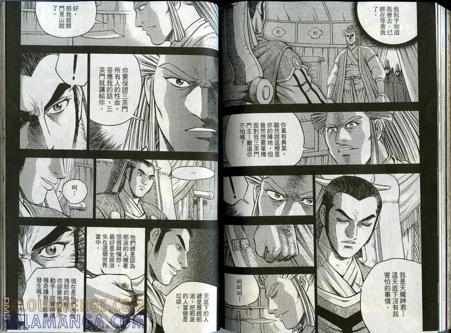 《热血江湖》第44卷 第79页