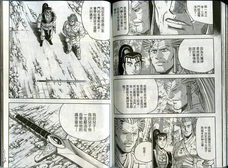 《热血江湖》第44卷 第81页