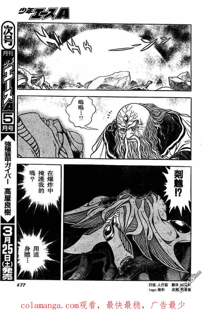 《强殖装甲凯普》第152话 第20页