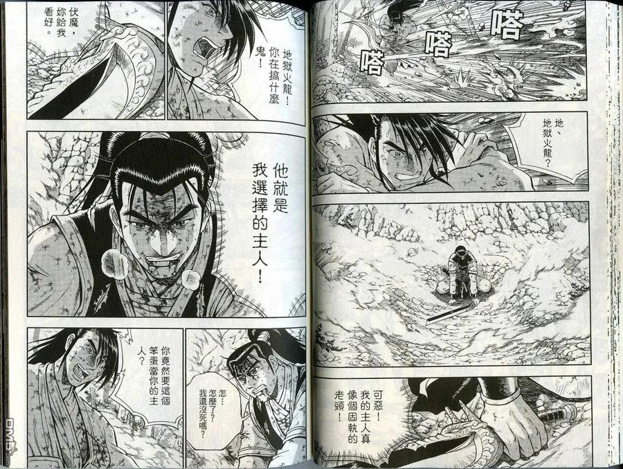 《热血江湖》第44卷 第32页