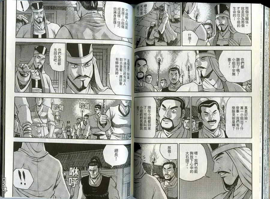 《热血江湖》第44卷 第63页