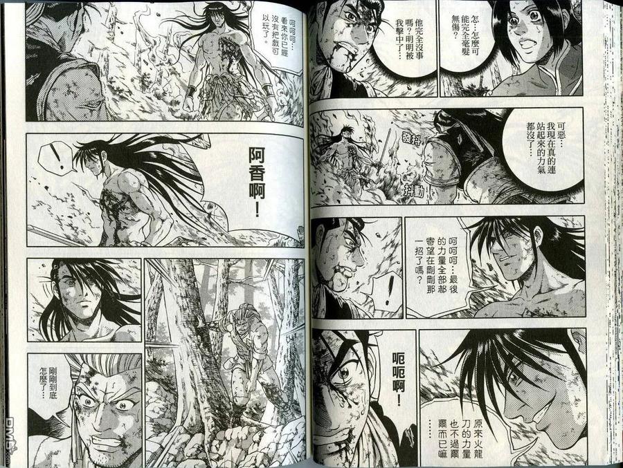 《热血江湖》第44卷 第41页