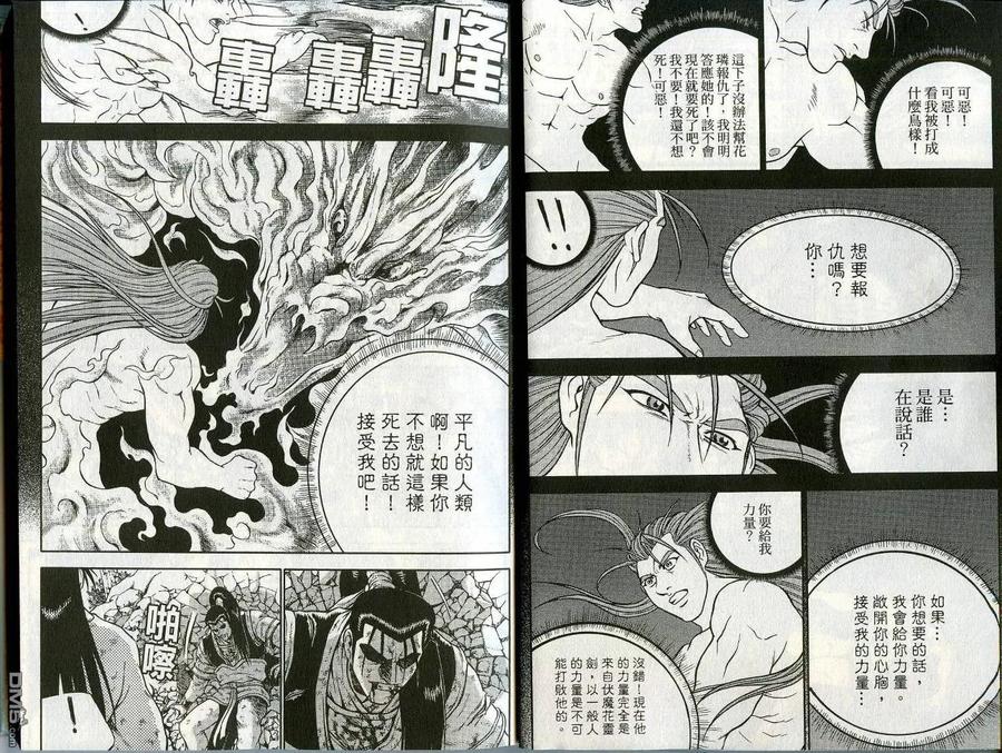 《热血江湖》第44卷 第5页