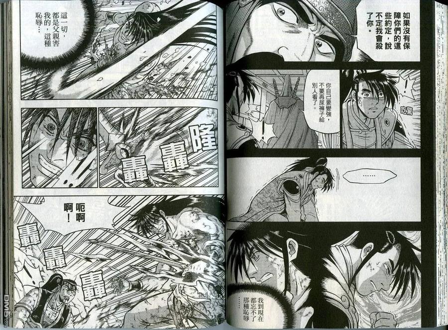 《热血江湖》第44卷 第50页