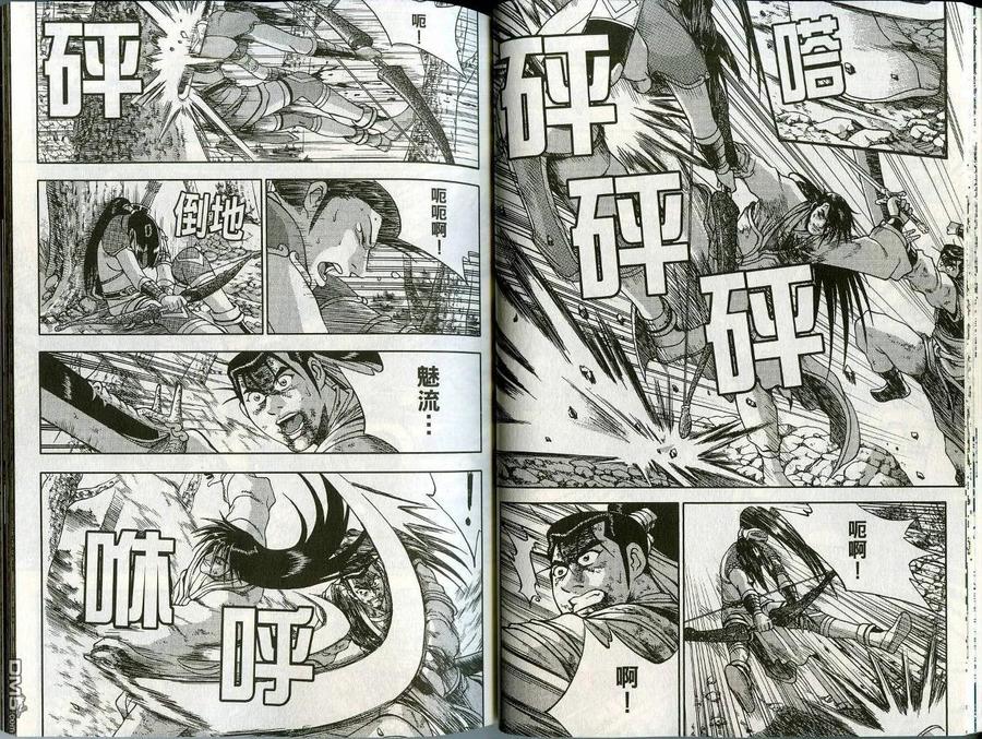 《热血江湖》第44卷 第26页