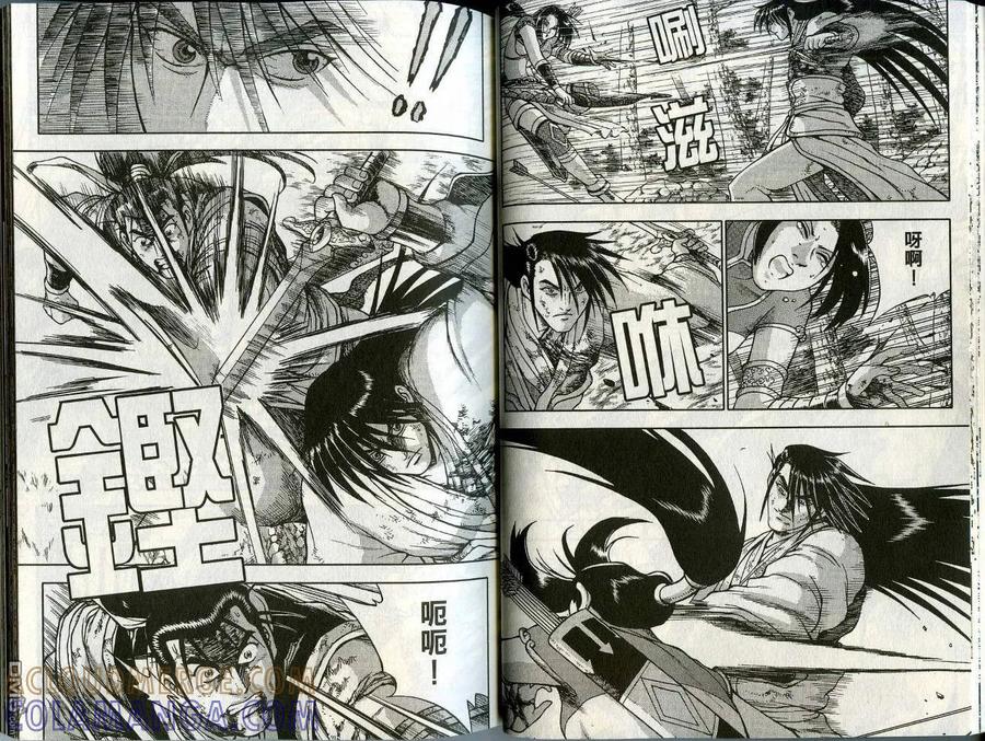 《热血江湖》第44卷 第25页