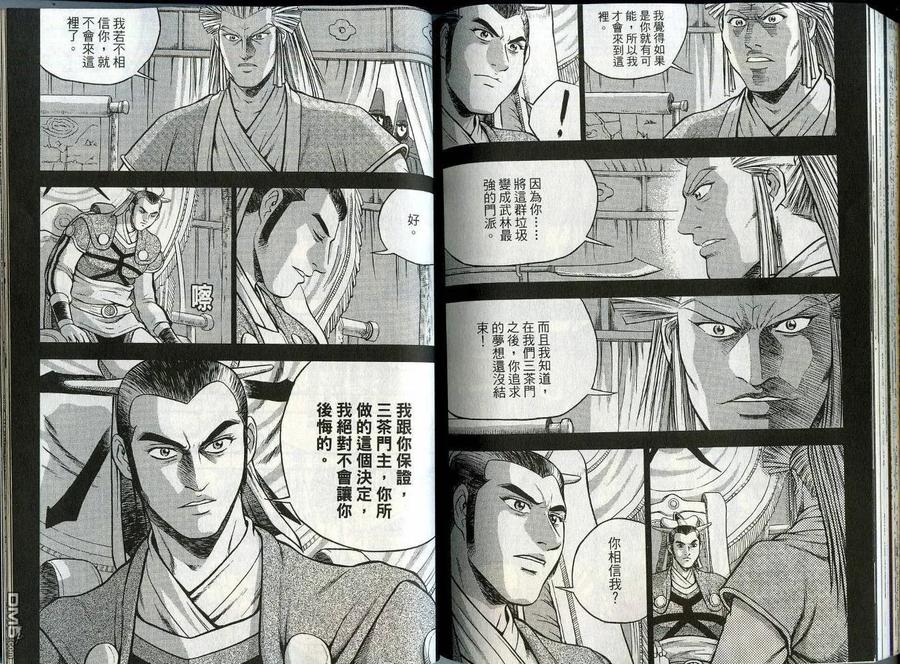 《热血江湖》第44卷 第80页