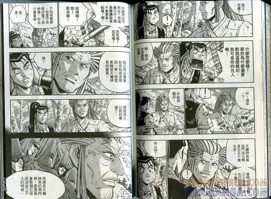 《热血江湖》第44卷 第73页