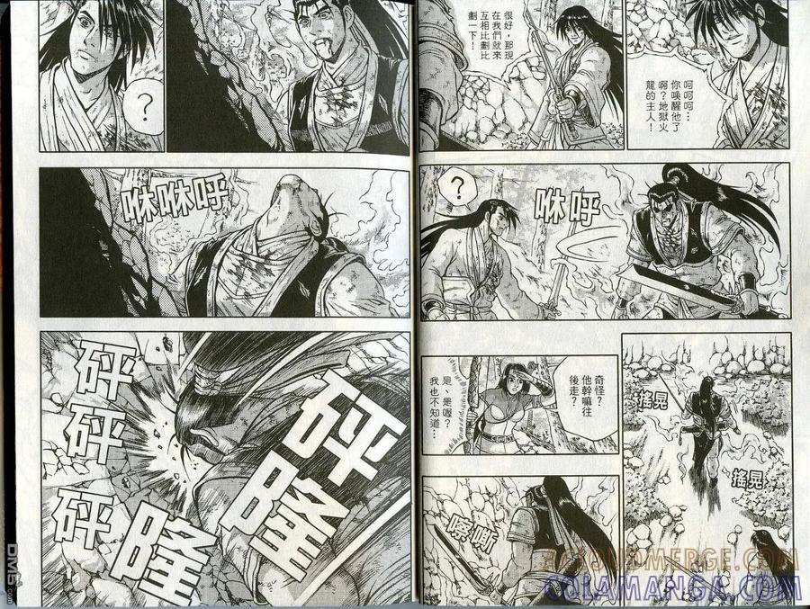 《热血江湖》第44卷 第7页