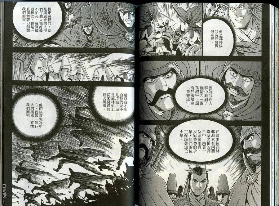 《热血江湖》第44卷 第75页