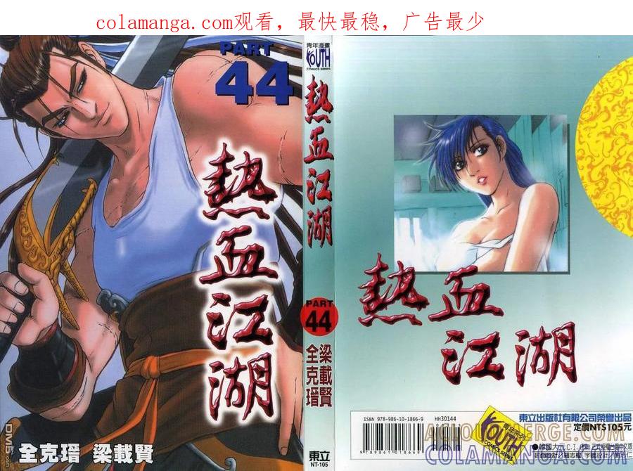 《热血江湖》第44卷 第1页