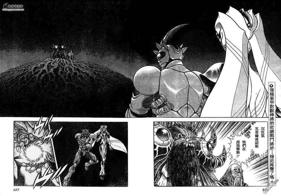 《强殖装甲凯普》第152话 第2页