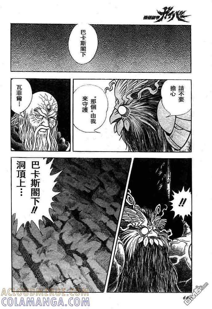 《强殖装甲凯普》第152话 第7页