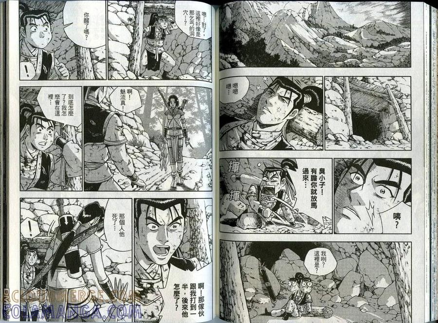 《热血江湖》第44卷 第67页