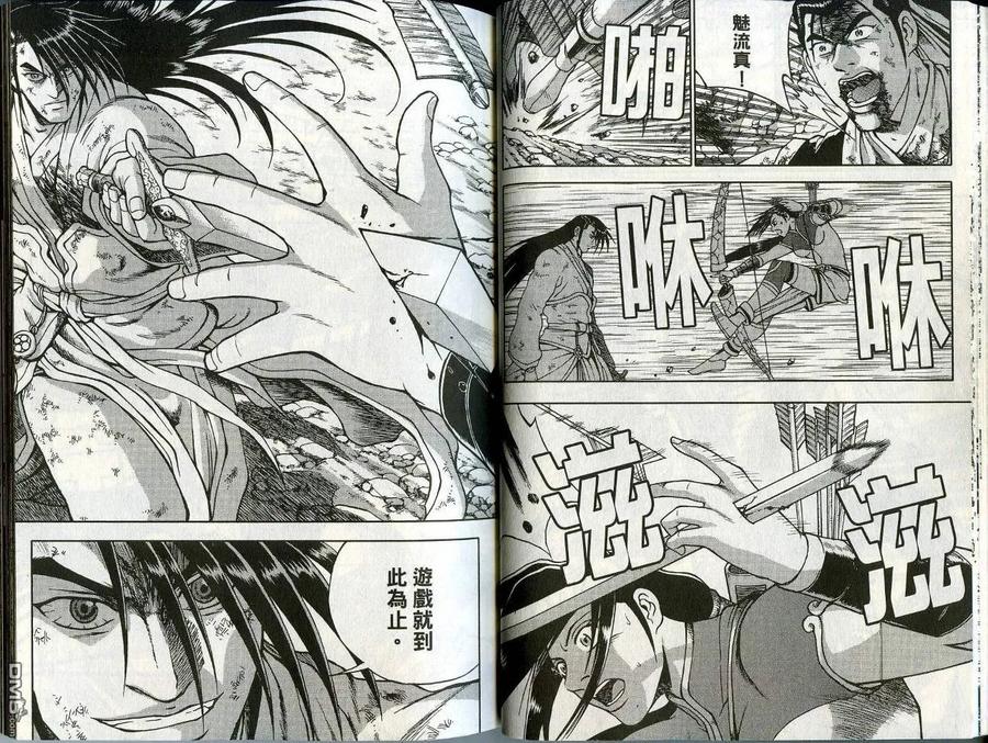 《热血江湖》第44卷 第24页