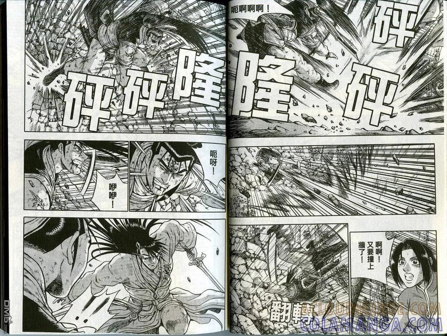 《热血江湖》第44卷 第16页