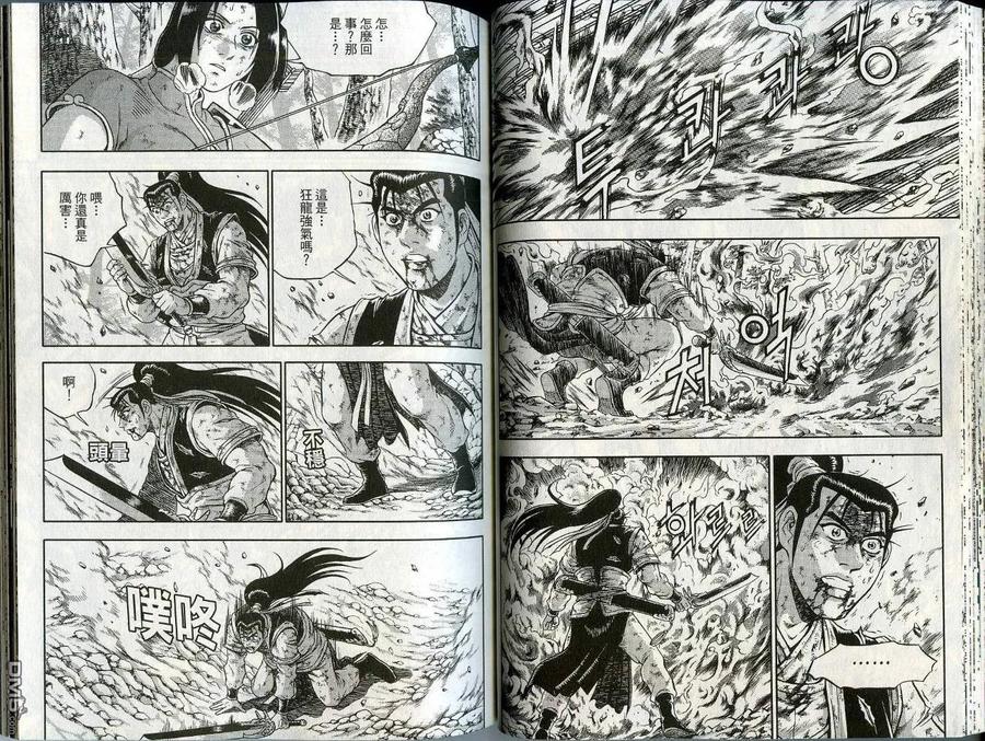 《热血江湖》第44卷 第38页