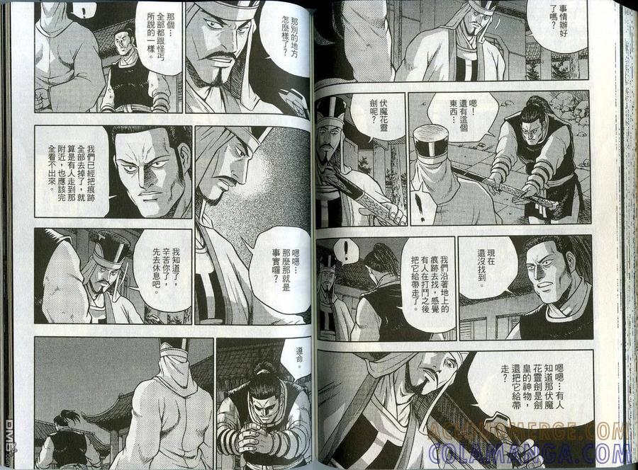 《热血江湖》第44卷 第64页
