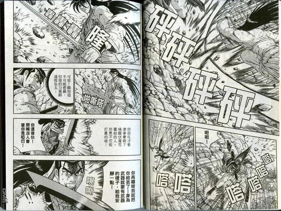 《热血江湖》第44卷 第17页