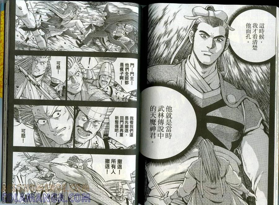 《热血江湖》第44卷 第76页