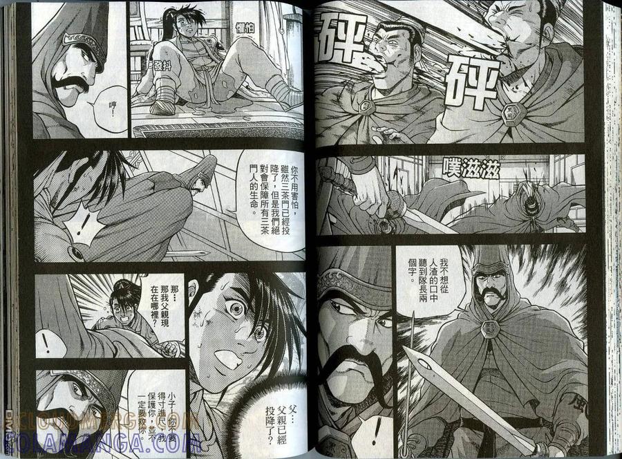 《热血江湖》第44卷 第49页