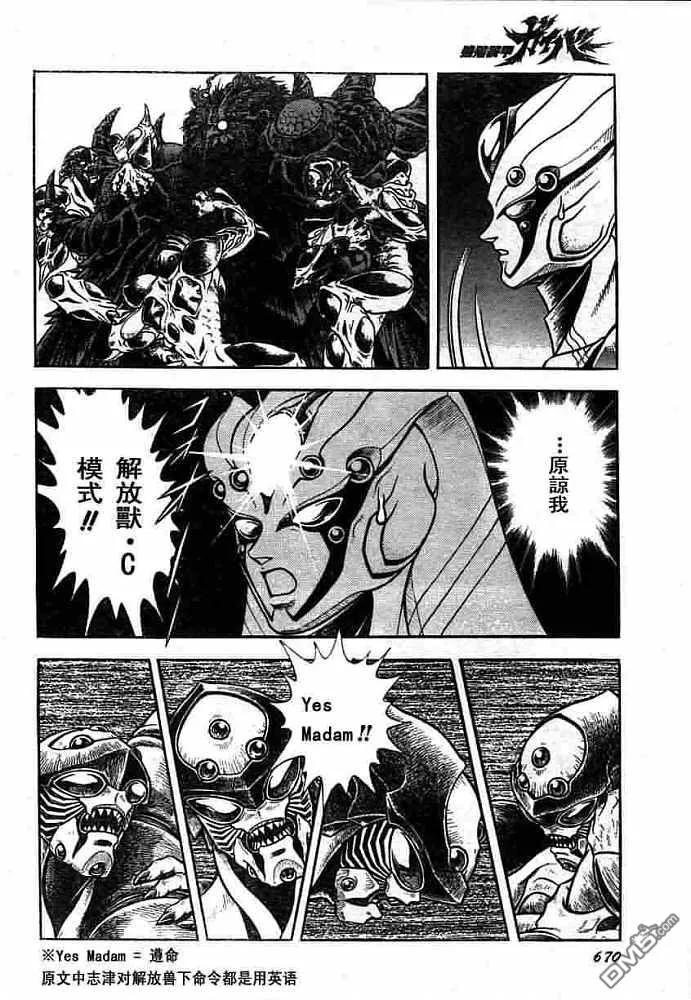 《强殖装甲凯普》第152话 第14页