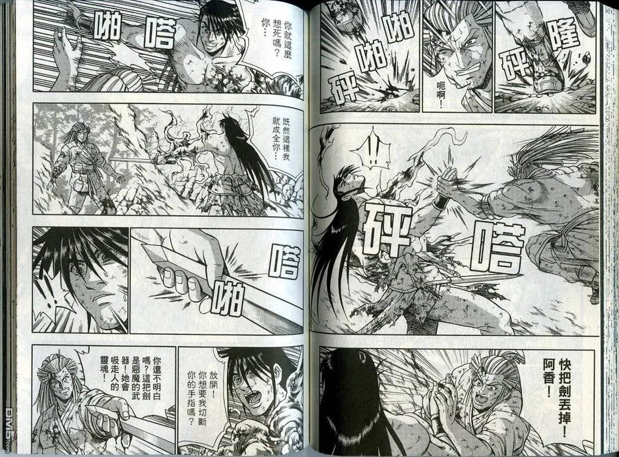 《热血江湖》第44卷 第53页