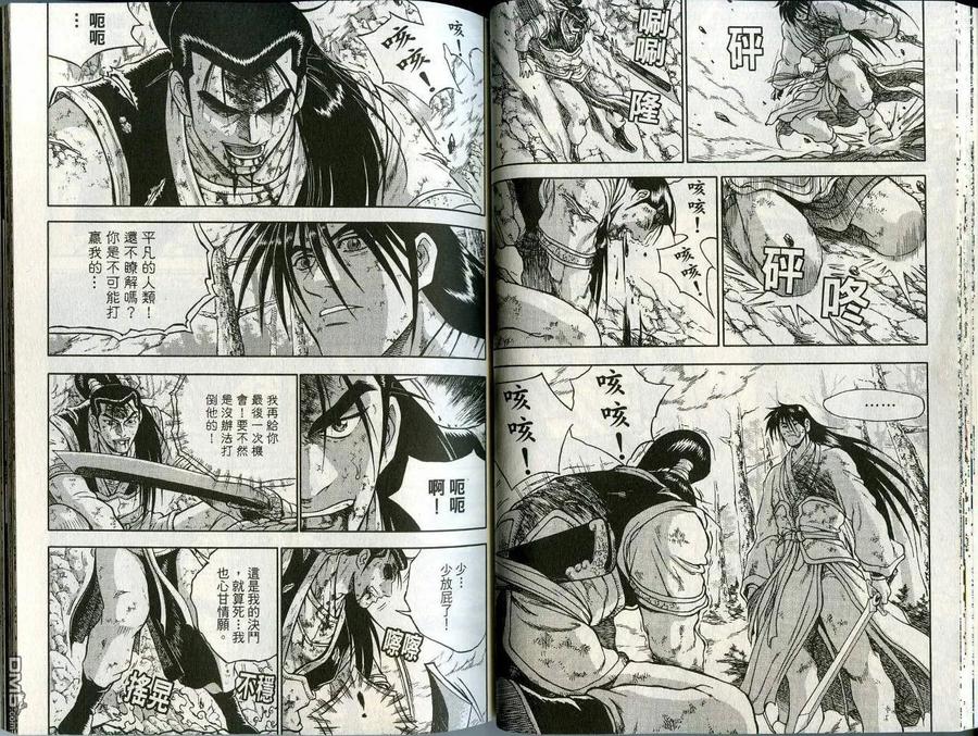 《热血江湖》第44卷 第29页