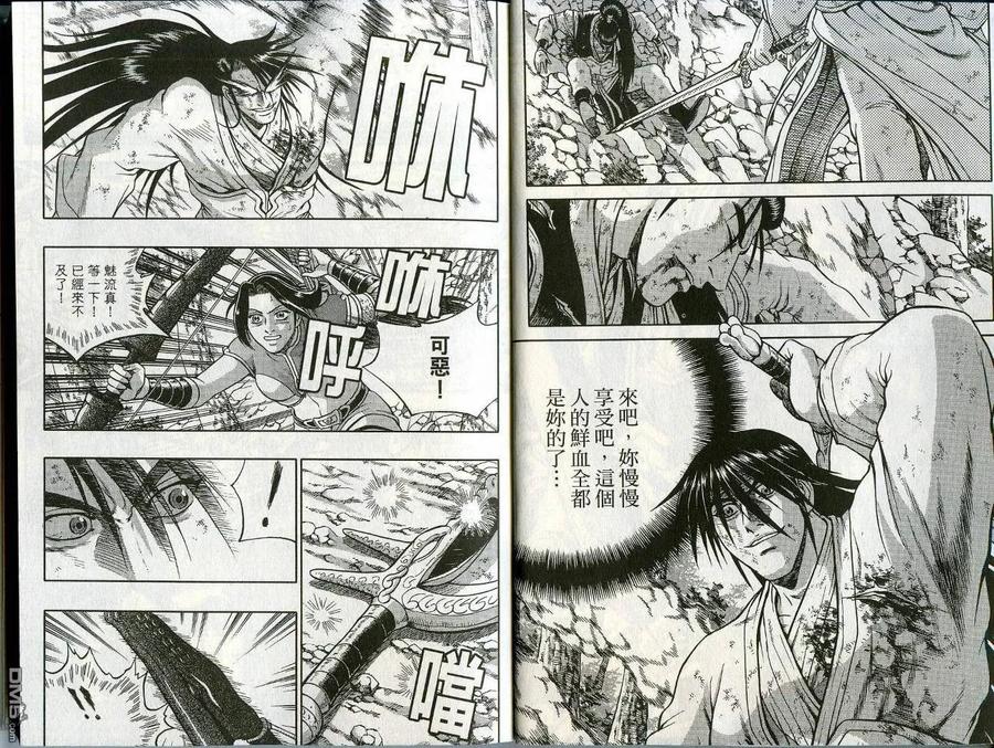 《热血江湖》第44卷 第3页