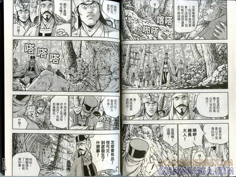 《热血江湖》第44卷 第13页
