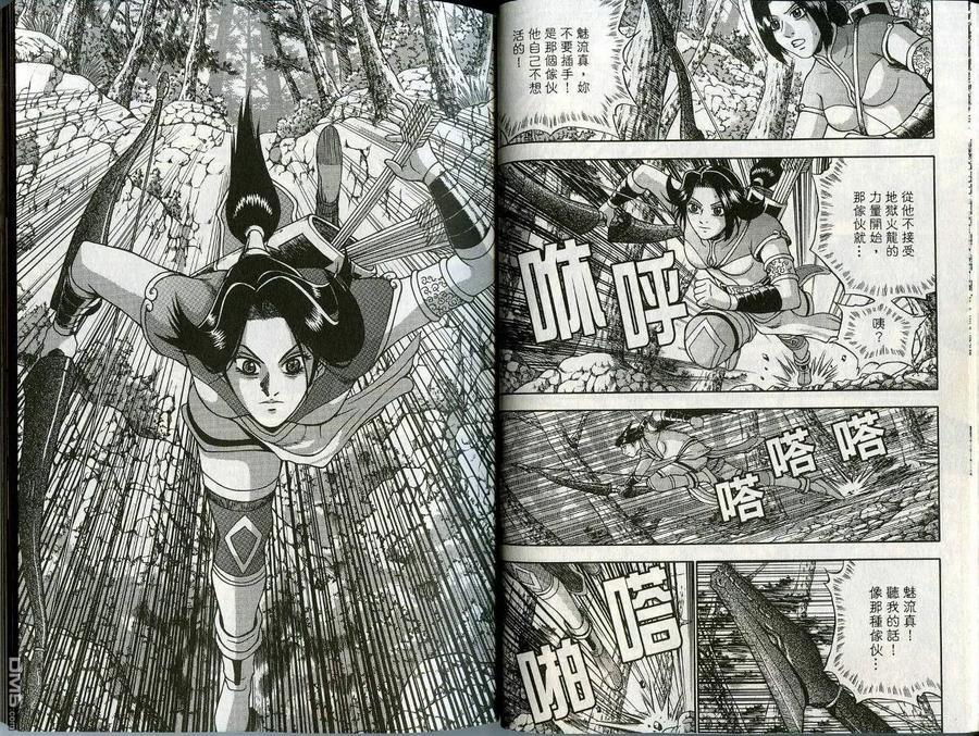 《热血江湖》第44卷 第18页
