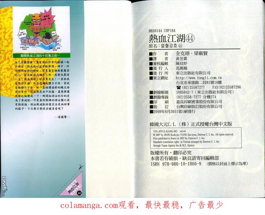 《热血江湖》第44卷 第92页