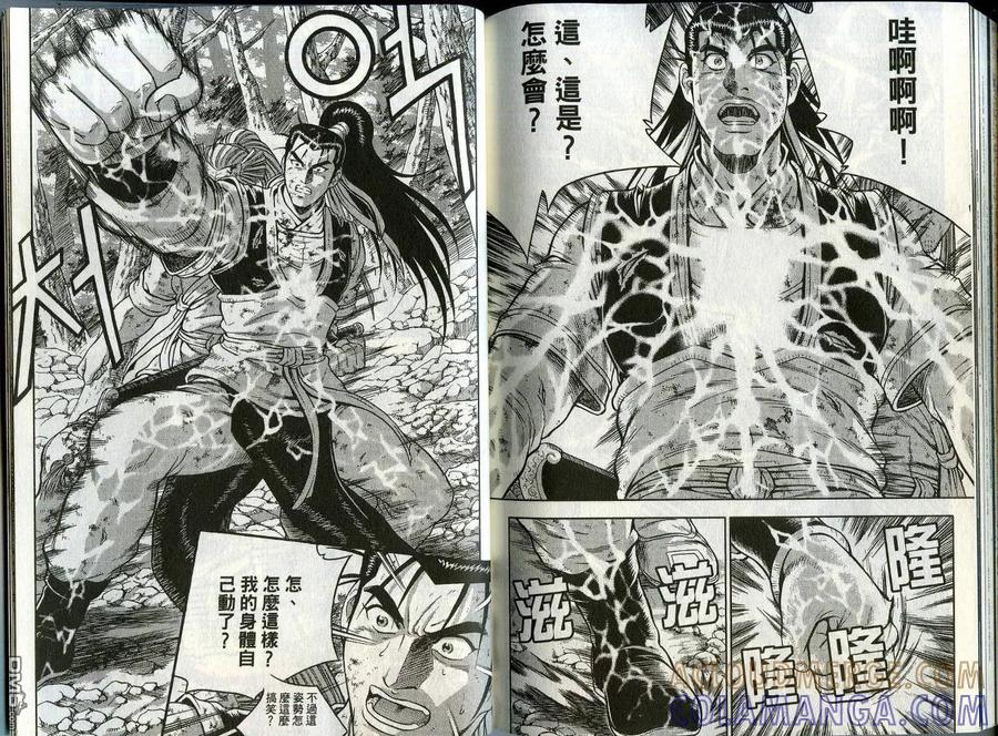 《热血江湖》第44卷 第85页